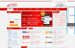 中聚傳媒廣告聯盟