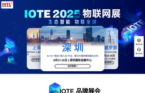 物聯(lián)網(wǎng)展會(huì)